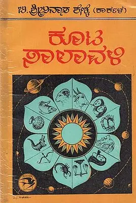 Koota Salavali (An Old and Rare Book in Kannada)