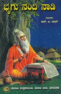 Bhrigu Nandi Nadi  (Kannada)