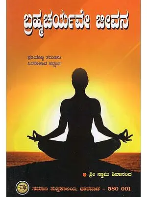 Brahmacharyave Jeevana- Chastity is Life (Kannada)