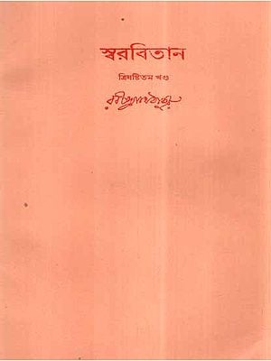 Swarabitan in Bengali (Vol-63)
