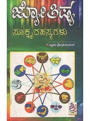 Jyotishya Sukshma Rahasya- A Book Related to Astrology (Kannada)