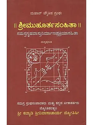 Sri Muhurtasamhita- A Treatise Dealing With Different Aspects of Astrology (Kannada)