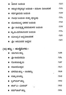 Kannada Bhashana Kale in Kannada | Exotic India Art