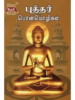 Golden Words of Buddha in Tamil