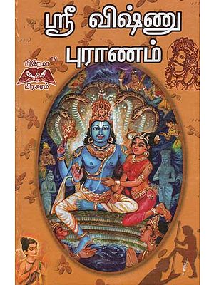 Sri Vishnu Purana (Tamil)