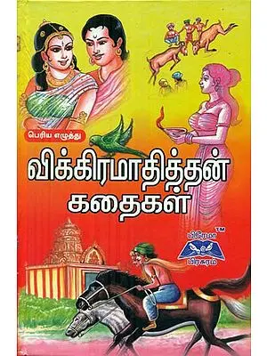 Vikramaditya's Stories (Tamil)