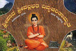 Sripada Sri Vallabhara Divya Charitamrita (Kannada)