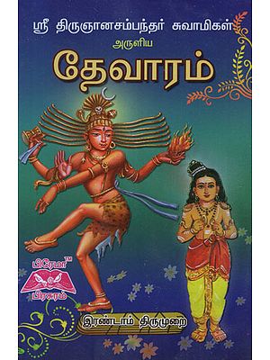 Sri Thirugnana Sambandar Devaram in Tamil