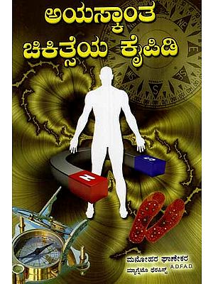 Magneto Therapy Manual (Kannada)
