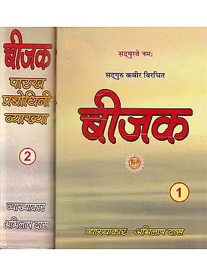 बीजक- Bijak (Set of 2 Volumes)