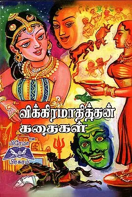 Vikramaditya's Stories (Tamil)