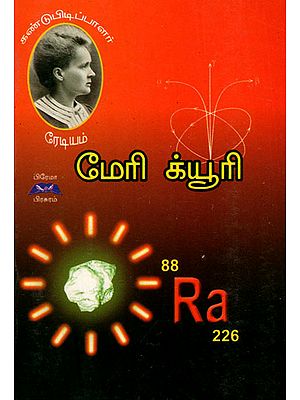 Mary Curie in Tamil