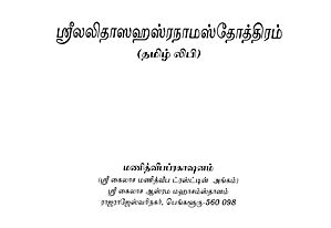 lalita sahasranama stotram mp3
