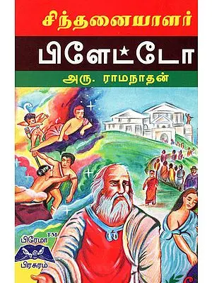 The Thinker Plato in Tamil