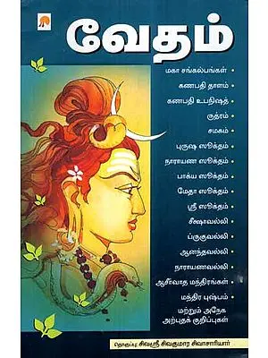 Vedham (Tamil)