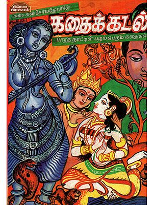 Somadeva's Stories in Tamil