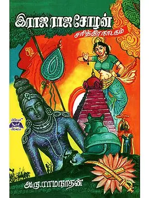 Raja Raja Cholan Historical Novel in Tamil
