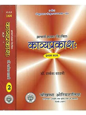 काव्यप्रकाशः - Kavya Prakasha (Set of 2 Volumes)