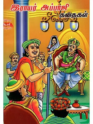 Stories of Rayar Appaji in Tamil