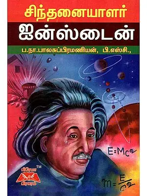 Thinker Albert Einstein in Tamil