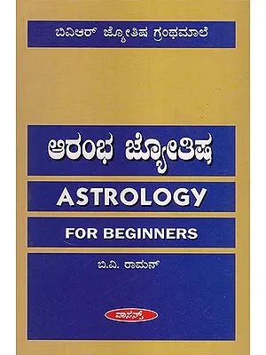 Astrology For Beginners (Kannada)
