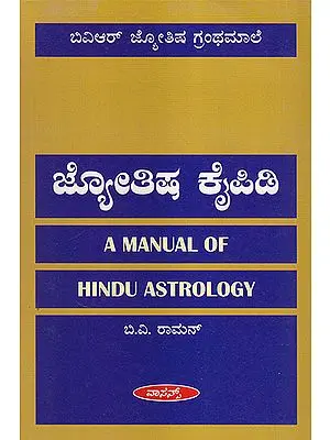 A Manual of Hindu Astrology (Kannada)