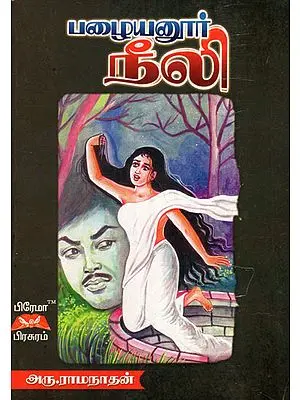 Pazhayannur Neeli Novel in Tamil