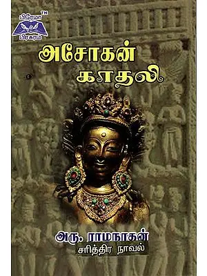 Lover of Ashok (Historical Novel in Tamil)