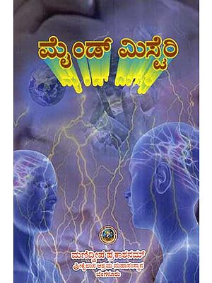 Mind Mystery - Mind Your Mind (Kannada)