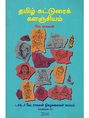 Tamil Compositions (Tamil)