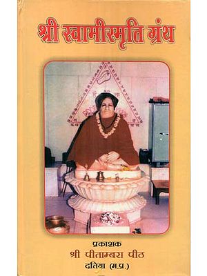 श्री स्वामीस्मृति  ग्रंथ - Sri Swami Smriti Granth (Part-1)