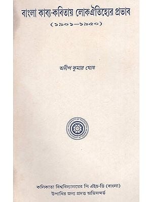 Bangla Kabya- Kabitaye Lokaitihyer Prabhab- 1901-1950 In Bengali (An Old and Rare Book)