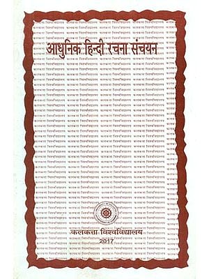 आधुनिक हिन्दी रचना संचयन - Text Book of Hindi (MIL): B.A./B.Sc./B.Com. Honours & General Courses of Studies