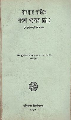 Banglar Baire Bangla Gadyer Charcha: Sodas- Astadas Satak (An Old and Rare Book)
