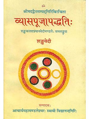 व्यासपूजापद्धतिः - Vyasa Puja Paddhati (An Old and Rare Book)