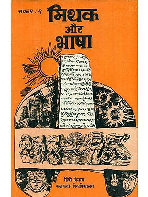 मिथक और भाषा - Myth and Language (An Old and Rare Book)