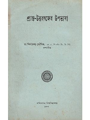 Pranta- Uttarbanger Upavasa in Bengali (An Old and Rare Book)