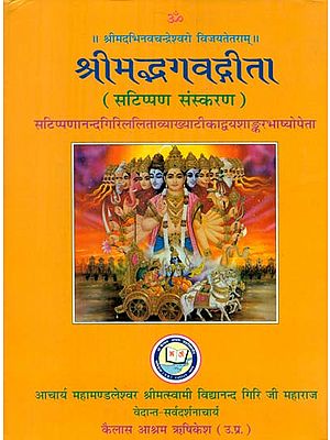 श्रीमद्भगवद्गीता - Shrimad Bhagawad Gita (Hindi Lalita Commentary) (An Old and Rare Book)