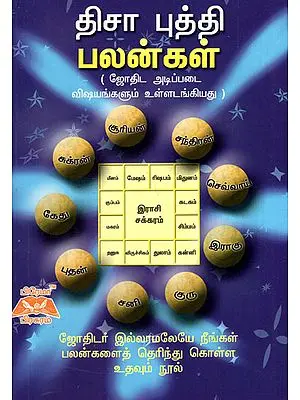 Astrological Predictions in Tamil