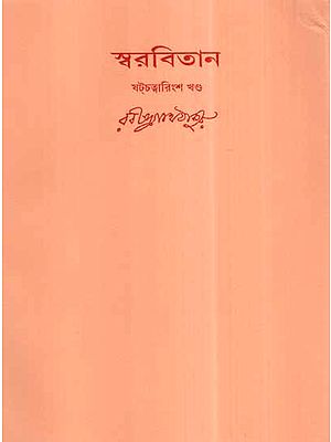 Swarabitan in Bengali (Vol-46)
