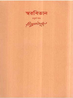 Swarabitan in Bengali (Vol-IV)