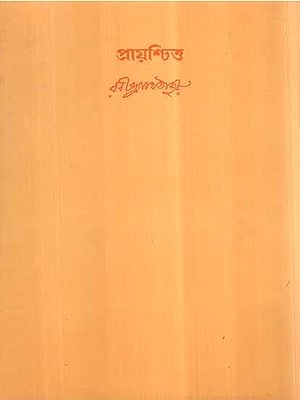 Swarabitan- Prayeshchitto in Bengali (Vol-9)