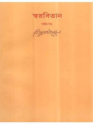 Swarabitan in Bengali (Vol-VIII)
