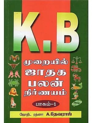 K.B Muraiyil Jathaga Palan Nirnayam-1 (Tamil)