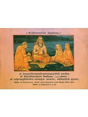 संक्षेपशारीरक मूलपाठः - Samkshepa Sharirakam Mulpatha