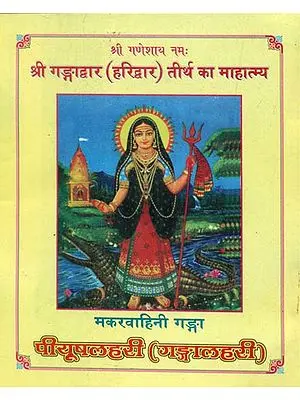 गङ्गाद्वार (हरिद्वार) तीर्थ का माहात्मय - Greatness of Pilgrimage Gangadwar (Haridwar)