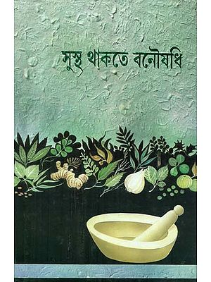 Sustha Thakathe Bonousadhi (Bengali)