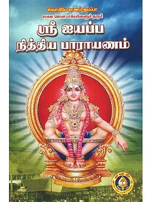 Sri Ayyappa Nitya Parayanam (Tamil)