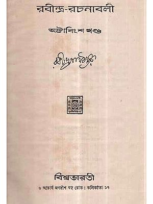 Rabindra Rachanavali in Bengali- Vol-XVIII (An Old and Rare Book)