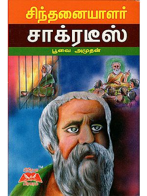 Thinker Socrates in Tamil